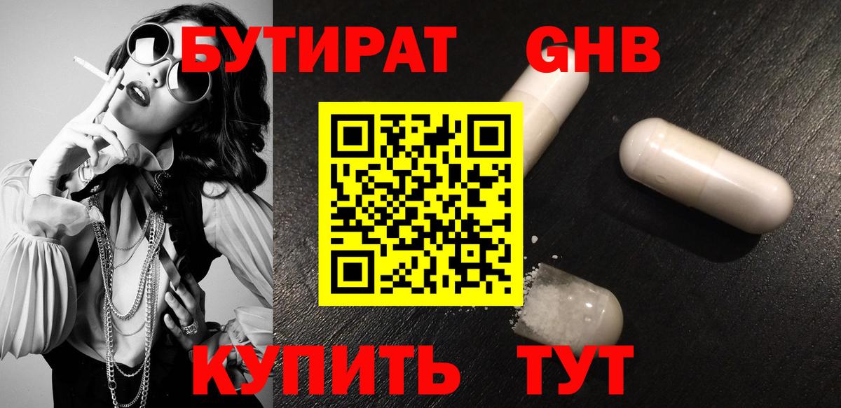 БУТИРАТ вода  Вход с VPN  Бутират  Элиста 