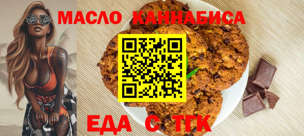 Элиста  Печенье с ТГК конопля  Вход с VPN 