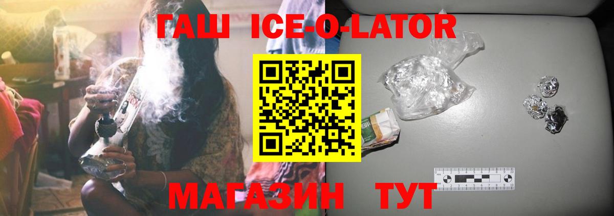 ГАШ Ice-O-Lator  ГАШ убойный  Элиста  ГАШ  Вход с VPN 