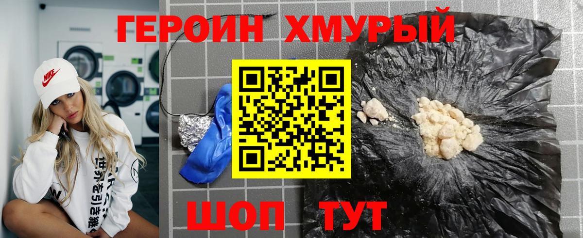 Героин белый Элиста