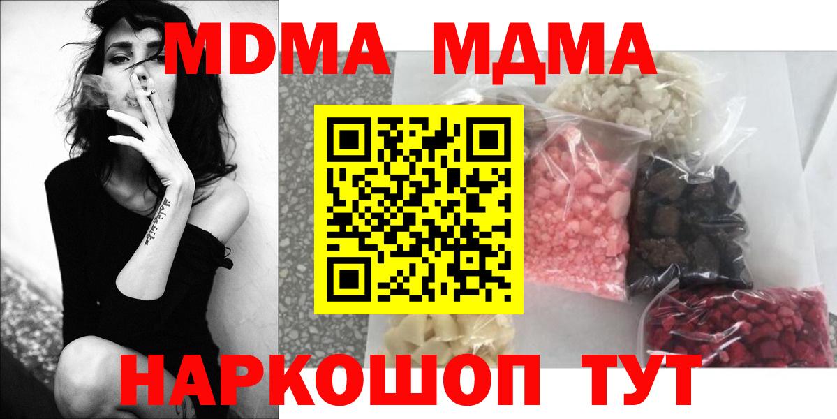 MDMA crystal  Вход с VPN  МДМА  МДМА кристаллы  Элиста 