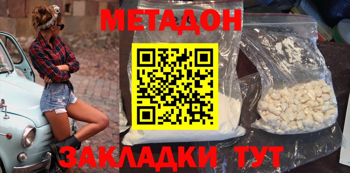МЕТАДОН methadone  Вход с VPN  Метадон VHQ  Элиста 